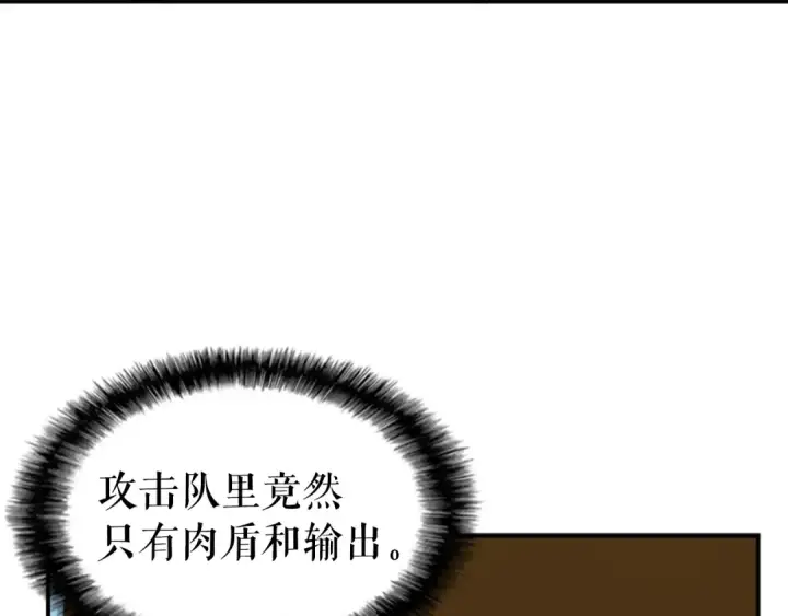 《我独自升级》第18话 小队！出发！图161