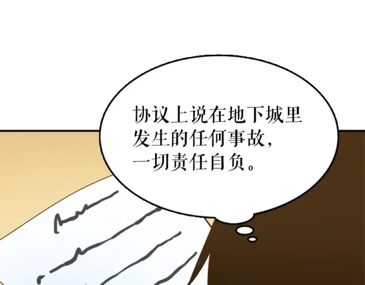 《我独自升级》第18话 小队！出发！图164