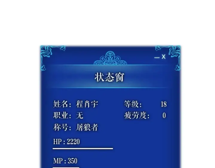 《我独自升级》第18话 小队！出发！图179