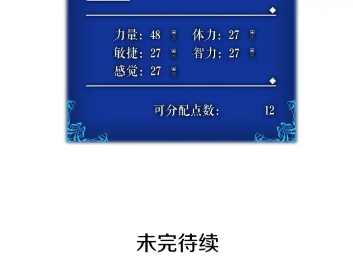 《我独自升级》第18话 小队！出发！图180