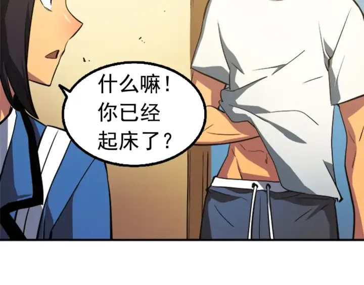 《我独自升级》第18话 小队！出发！图39