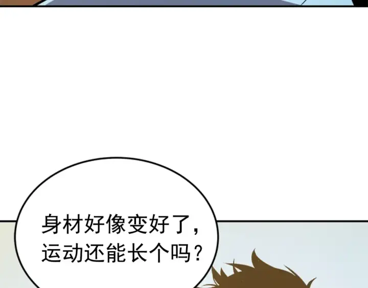 《我独自升级》第18话 小队！出发！图44