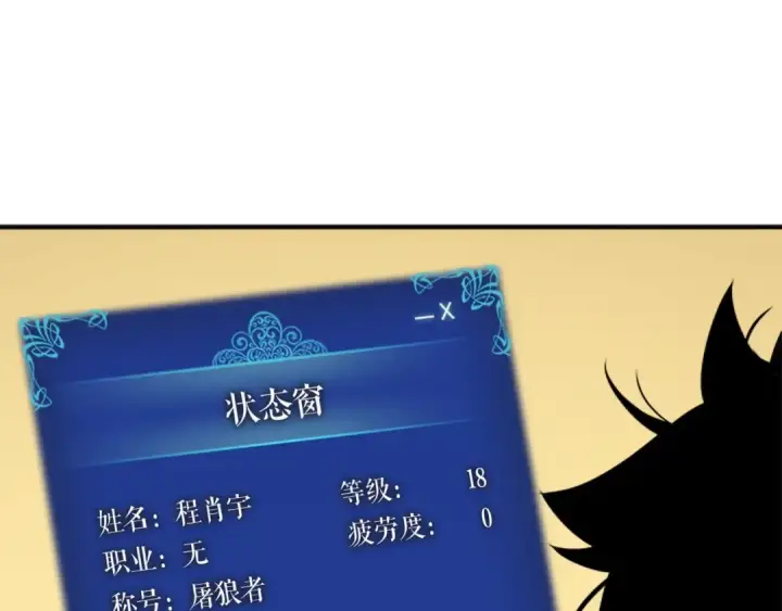 《我独自升级》第18话 小队！出发！图61