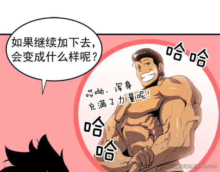 《我独自升级》第18话 小队！出发！图64