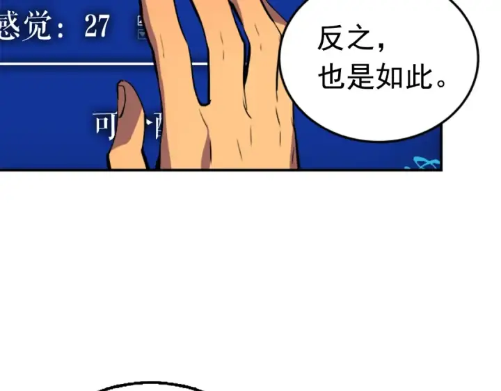 《我独自升级》第18话 小队！出发！图67