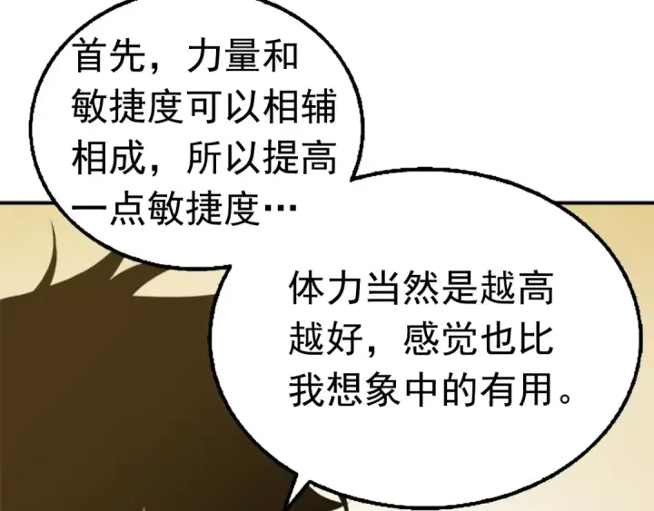 《我独自升级》第18话 小队！出发！图68