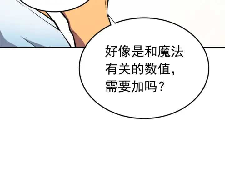 《我独自升级》第18话 小队！出发！图70