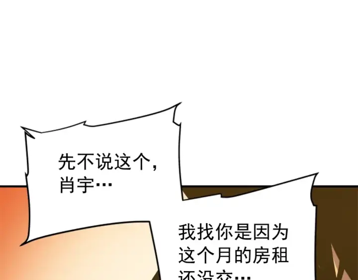 《我独自升级》第18话 小队！出发！图81