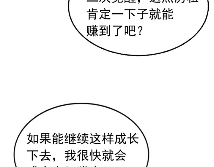 《我独自升级》第18话 小队！出发！图89