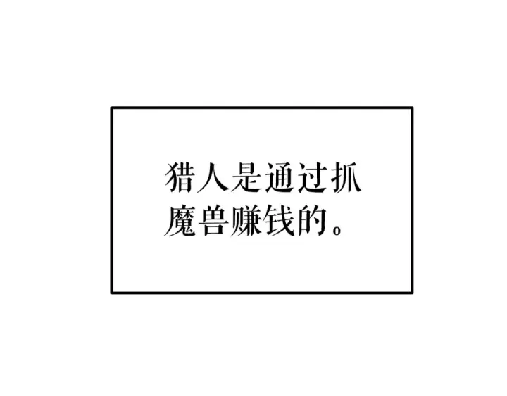 《我独自升级》第18话 小队！出发！图92