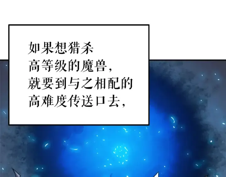 《我独自升级》第18话 小队！出发！图97