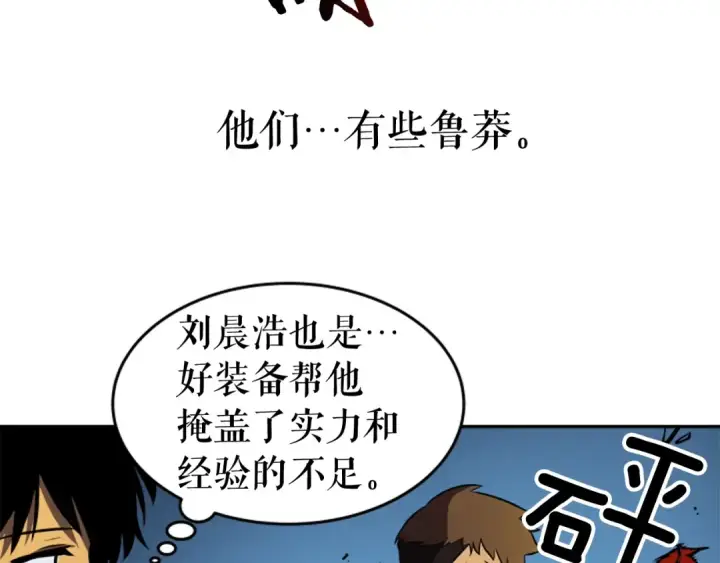 《我独自升级》第19话 不祥预感图131