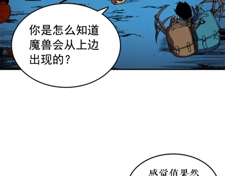 《我独自升级》第19话 不祥预感图148