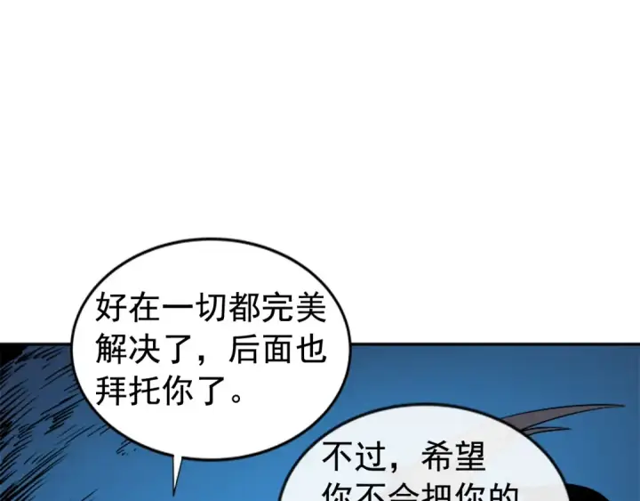 《我独自升级》第19话 不祥预感图151