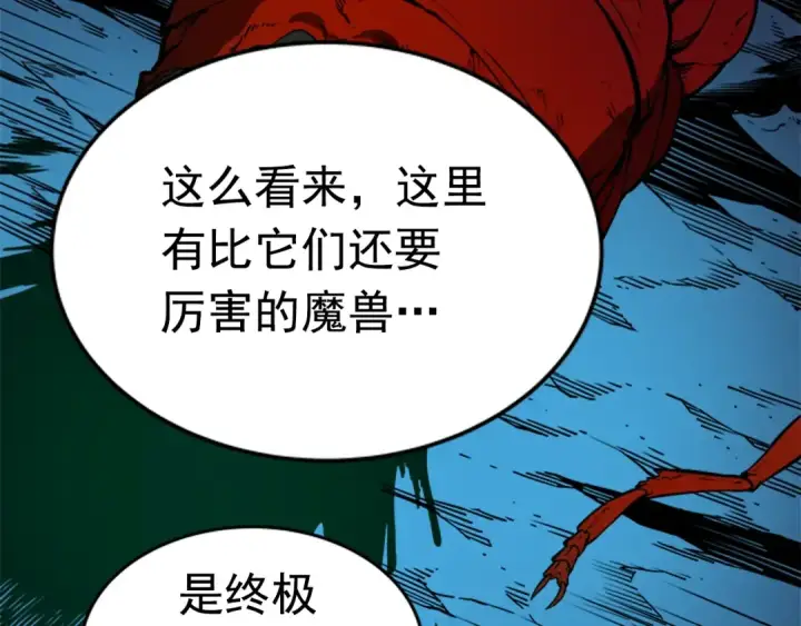 《我独自升级》第19话 不祥预感图159