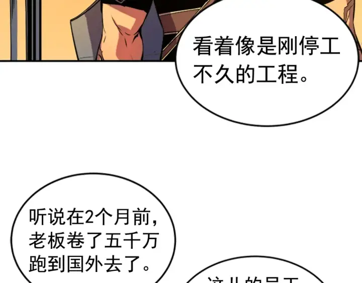 《我独自升级》第19话 不祥预感图21