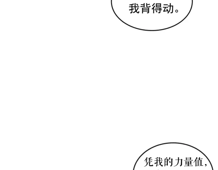 《我独自升级》第19话 不祥预感图25