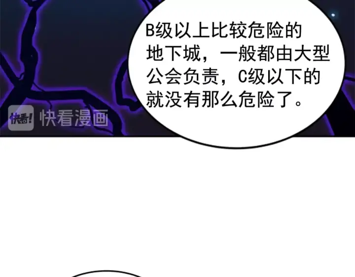 《我独自升级》第19话 不祥预感图46