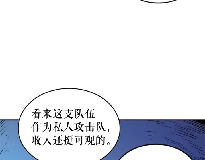 《我独自升级》第19话 不祥预感图61