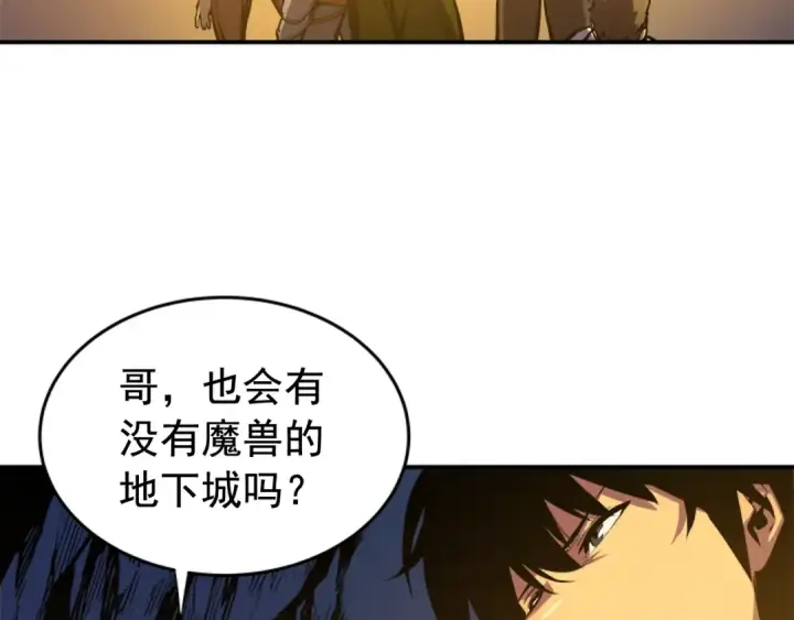 《我独自升级》第19话 不祥预感图73