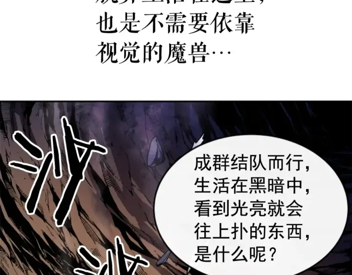《我独自升级》第19话 不祥预感图81