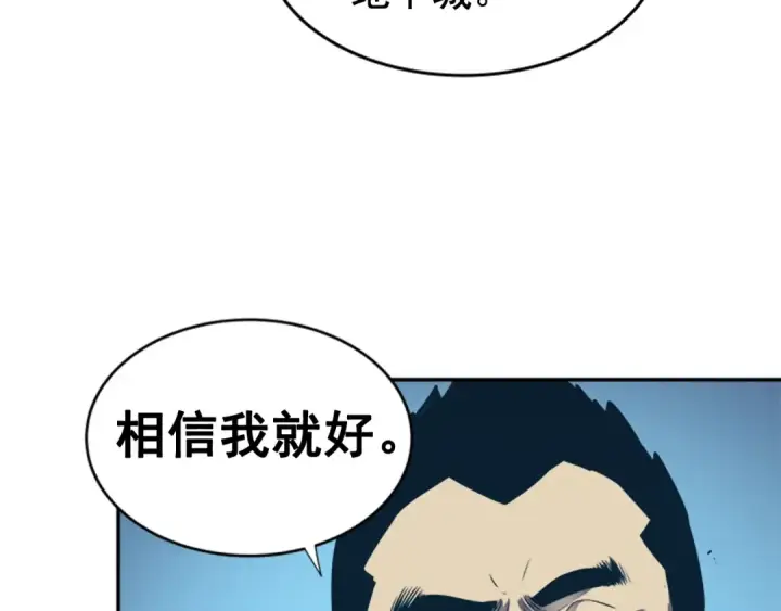 《我独自升级》第20话 队友的背叛图127