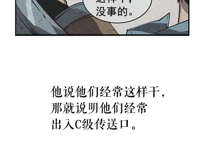 《我独自升级》第20话 队友的背叛图139