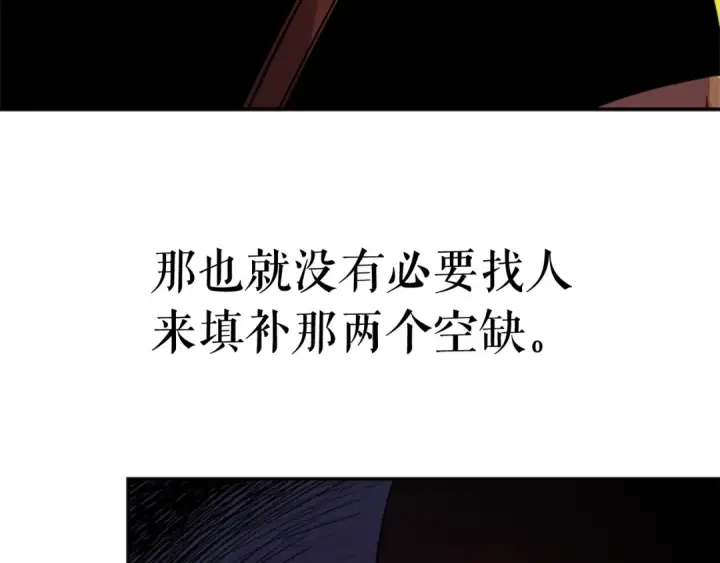 《我独自升级》第20话 队友的背叛图141