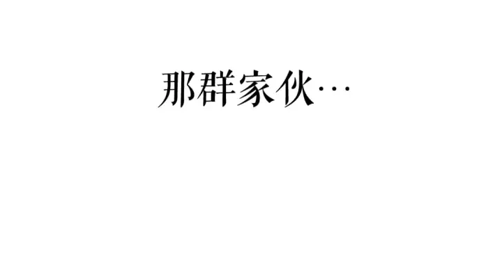 《我独自升级》第20话 队友的背叛图157