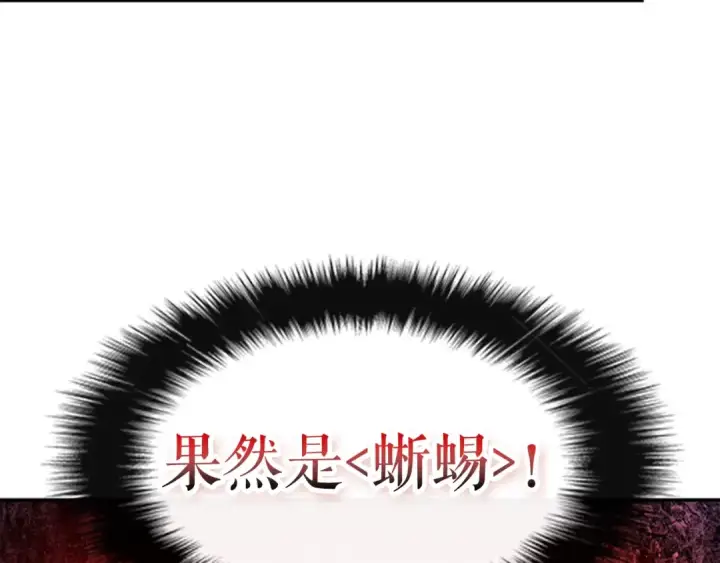 《我独自升级》第20话 队友的背叛图159