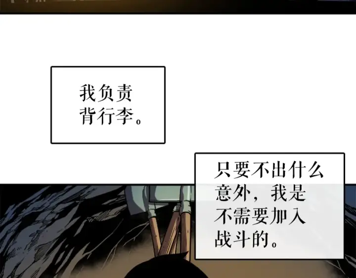 《我独自升级》第20话 队友的背叛图19