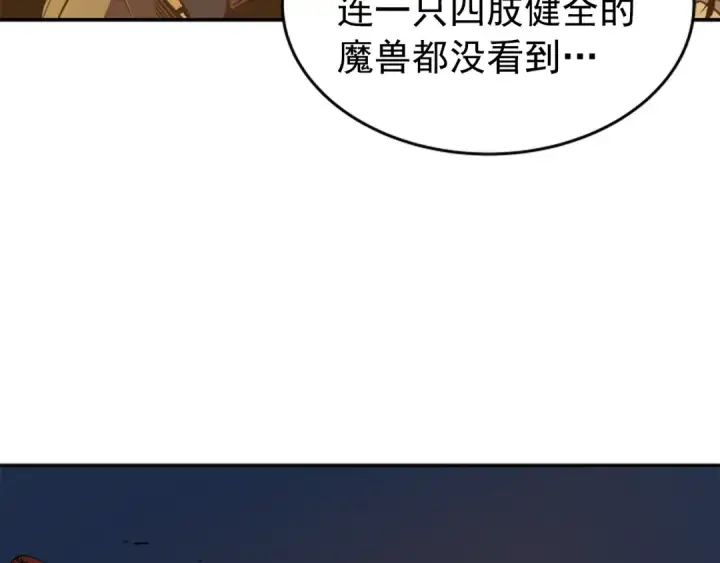 《我独自升级》第20话 队友的背叛图38