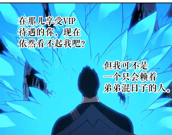 《我独自升级》第20话 队友的背叛图81