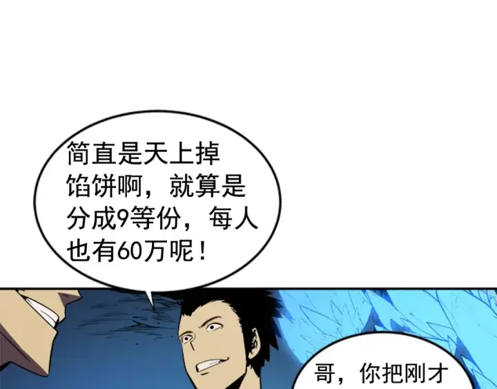 《我独自升级》第20话 队友的背叛图83