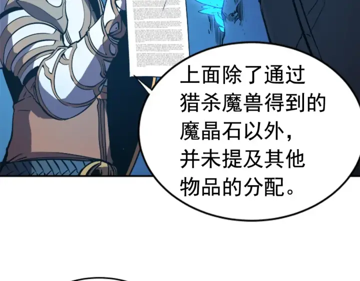《我独自升级》第20话 队友的背叛图89