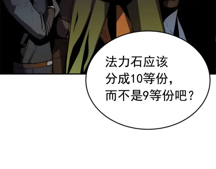 《我独自升级》第20话 队友的背叛图91