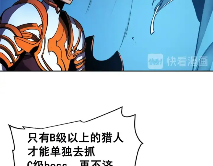 《我独自升级》第21话 真正的猎杀图108