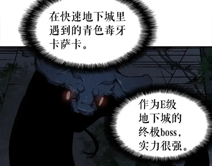 《我独自升级》第21话 真正的猎杀图119