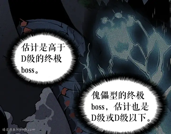 《我独自升级》第21话 真正的猎杀图120