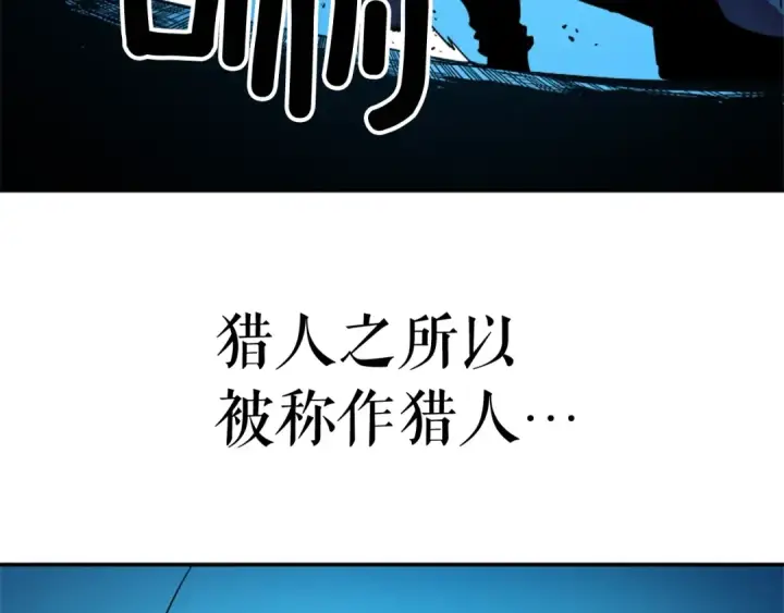 《我独自升级》第21话 真正的猎杀图147
