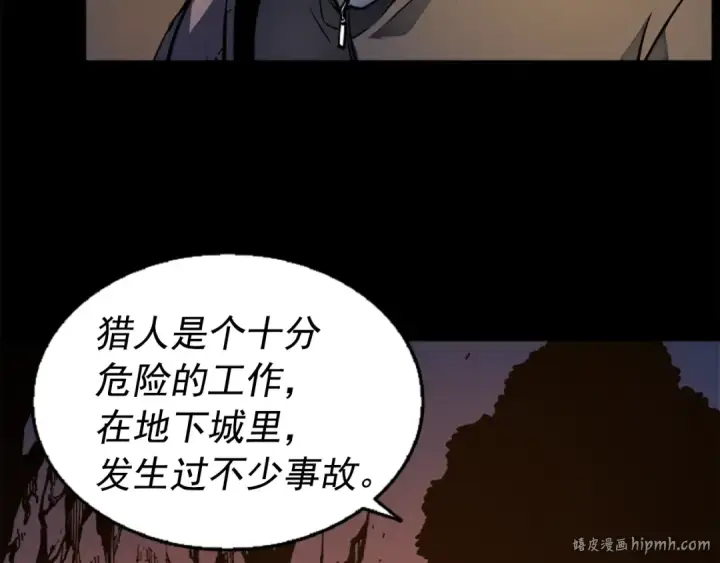 《我独自升级》第21话 真正的猎杀图16
