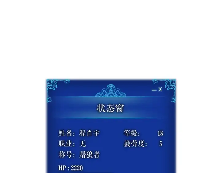 《我独自升级》第21话 真正的猎杀图173