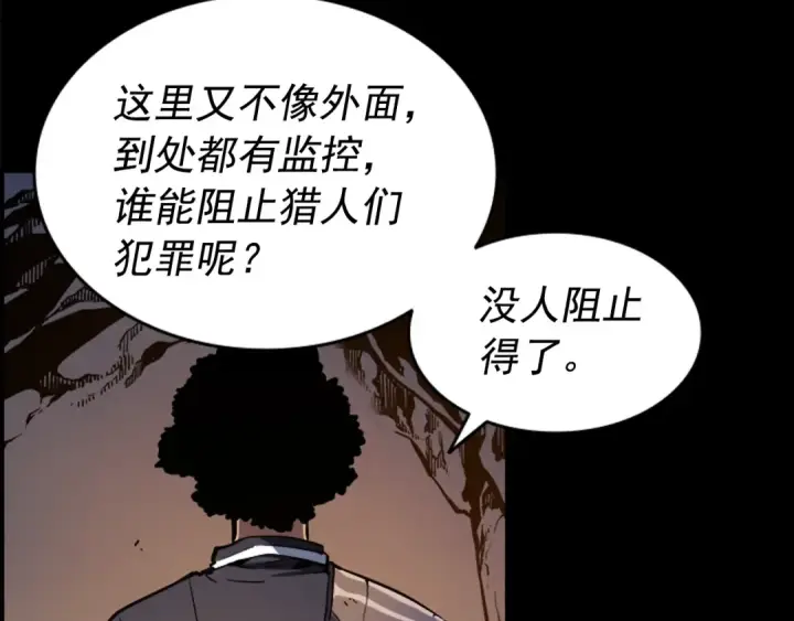 《我独自升级》第21话 真正的猎杀图18