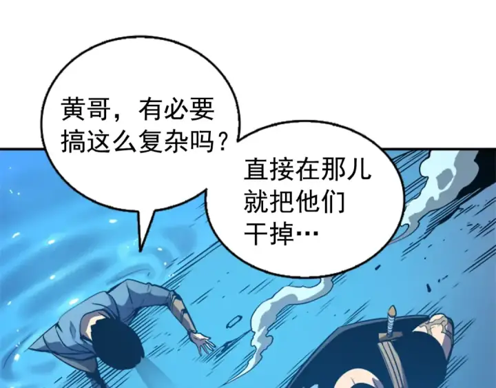 《我独自升级》第21话 真正的猎杀图57