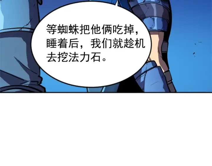 《我独自升级》第21话 真正的猎杀图62