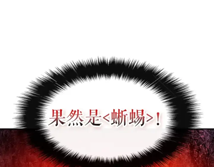《我独自升级》第21话 真正的猎杀图7