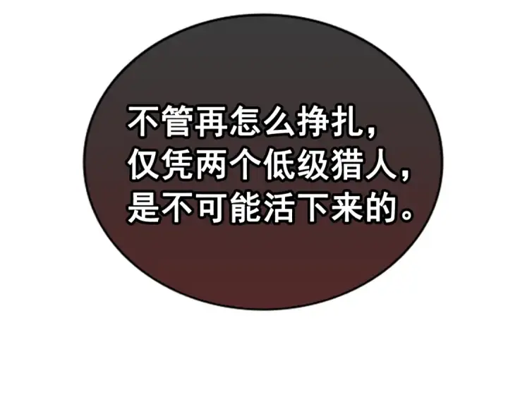 《我独自升级》第21话 真正的猎杀图76