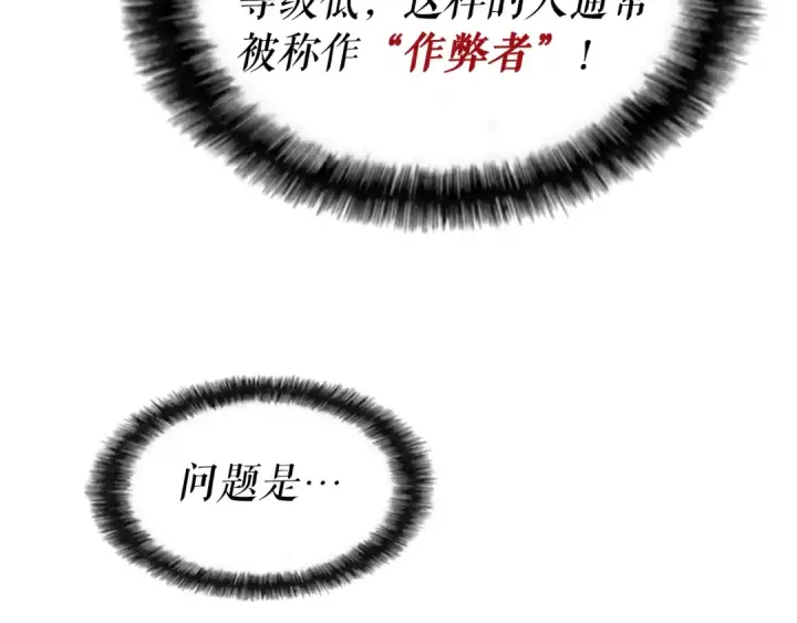 漫画《我独自升级》第22话 击杀！第53张图