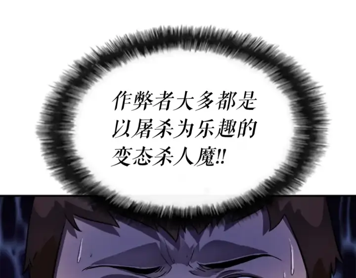 漫画《我独自升级》第22话 击杀！第54张图