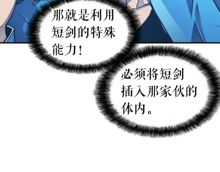 漫画《我独自升级》第22话 击杀！第77张图
